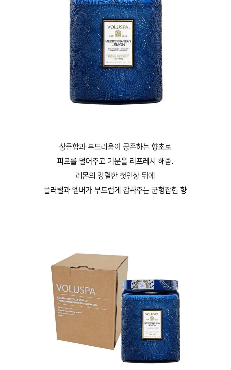 [신제품] 볼루스파 자포니카 메디터레이니언 레몬 L글라스 캔들 18oz 상세페이지 6